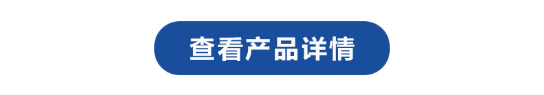 查看產品詳情